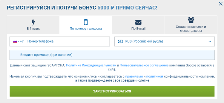 1xbet регистрация по номеру