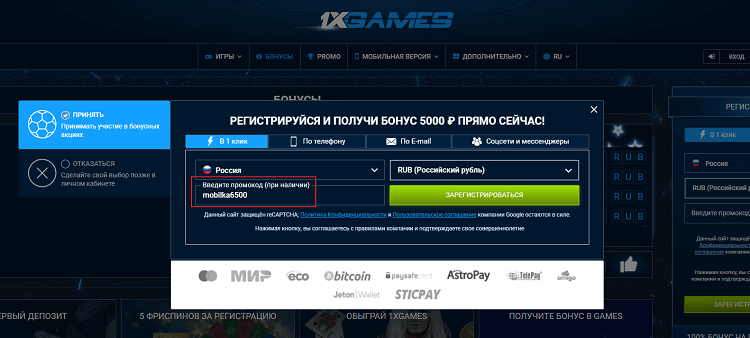 1xgames промокод при регистрации