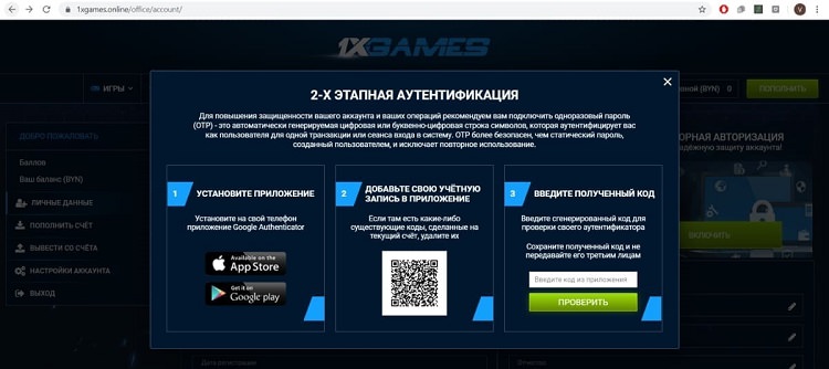2 этапная аутентификация на сайте 1xgames