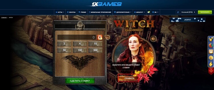 1xgames игра ведьма
